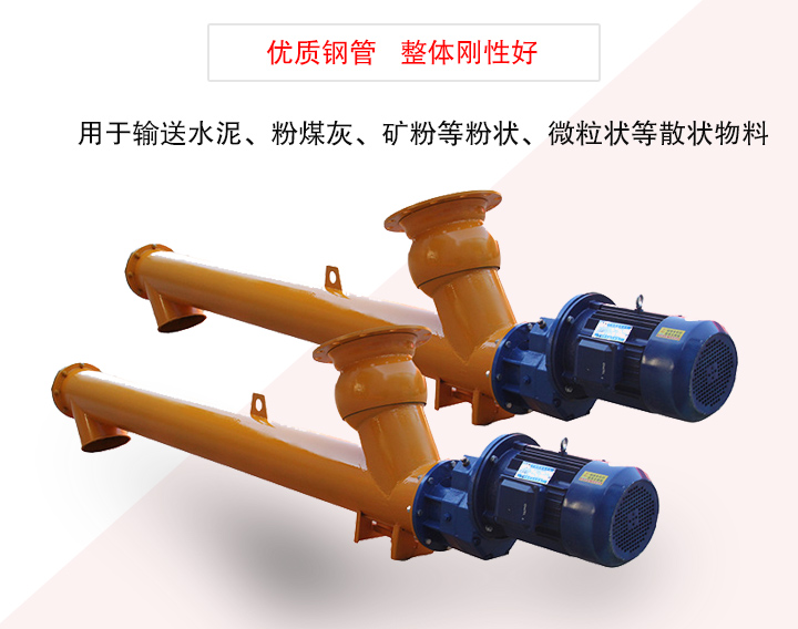 水泥螺旋給料機(jī)用于輸送水泥、粉煤灰、礦粉等粉狀、微粒狀等散狀物料