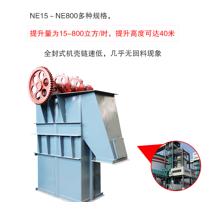板鏈斗式提升機(jī)提升量大、無(wú)回料