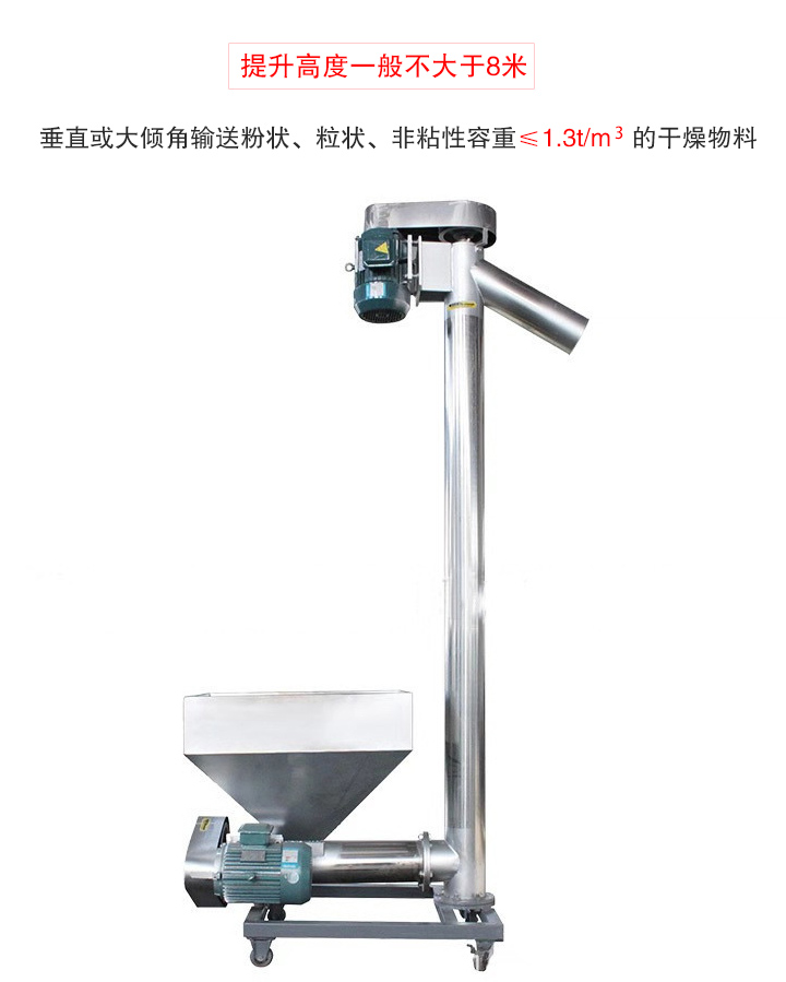 立式輸送機垂直或大傾角輸送粉狀、粒狀、非粘性容重≤1.3t/m   的干燥物料