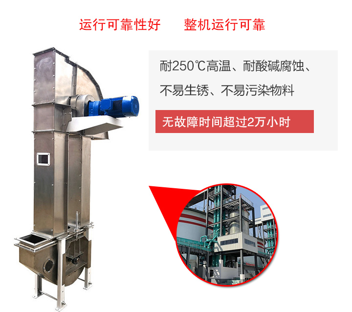不銹鋼斗式提升機(jī)耐腐蝕、耐高溫、不易生銹、干凈衛(wèi)生