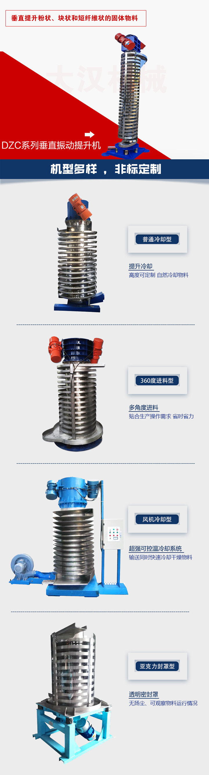 垂直振動提升機(jī)向上/向下垂直提升粉末、顆粒、塊狀物料